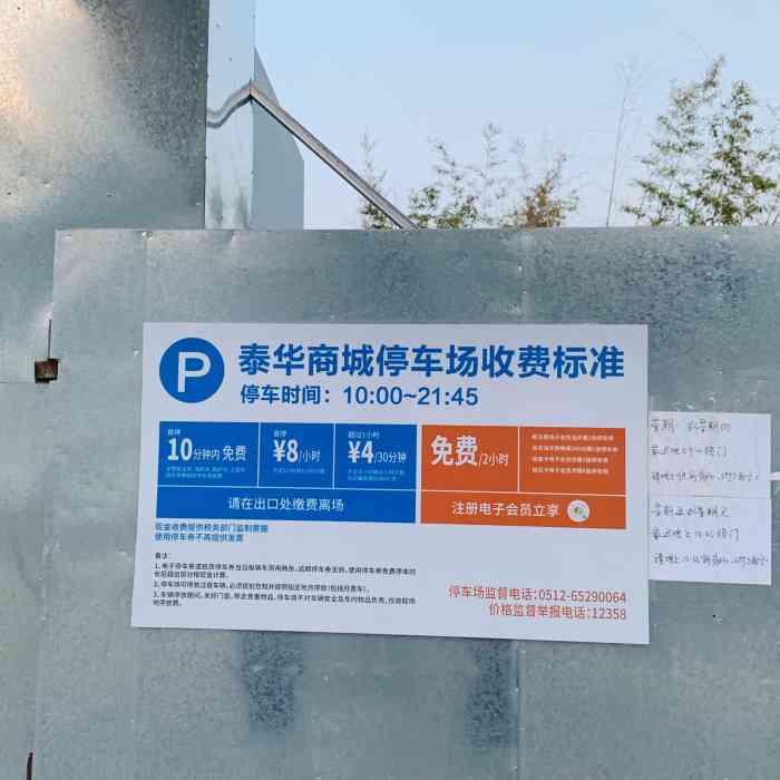 泰华商城东楼停车场"以前的百货大楼,后来被泰华收购了,就开始.