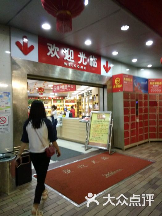 永辉超市(天星桥店)图片 - 第13张