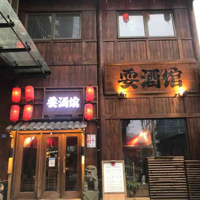 耍酒馆(马家花园店)