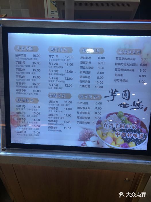 芋圆世家(中南城店)图片 第4张