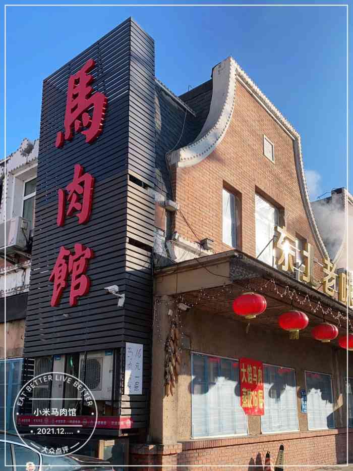 小米马肉馆-"店铺在松北你好荷兰城附近,在主街,比较好.