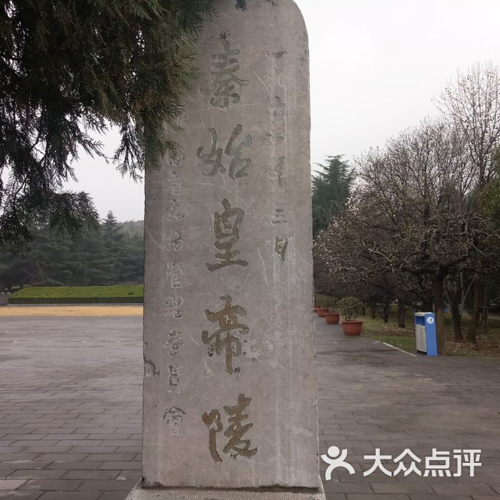 秦始皇陵丽山园景区