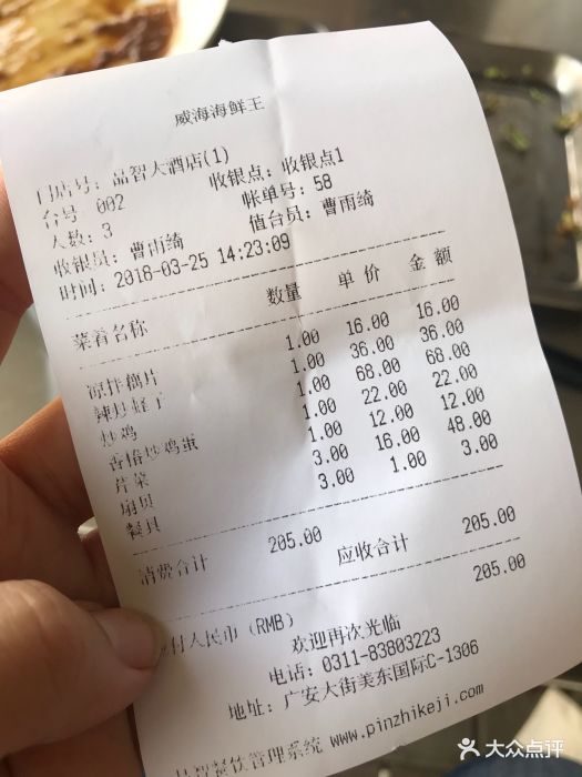 威海转账小票哪里有 大众点评