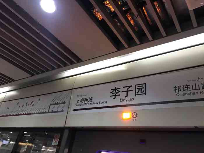 李子园地铁站