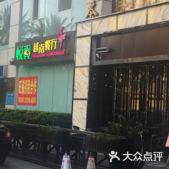 悦贡越南餐厅(世贸店)门面图片 - 第233张