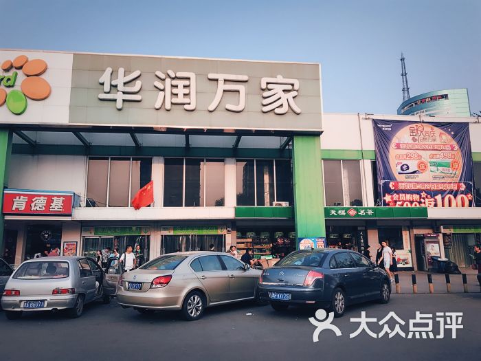 华润万家(西青道店)图片 第5张