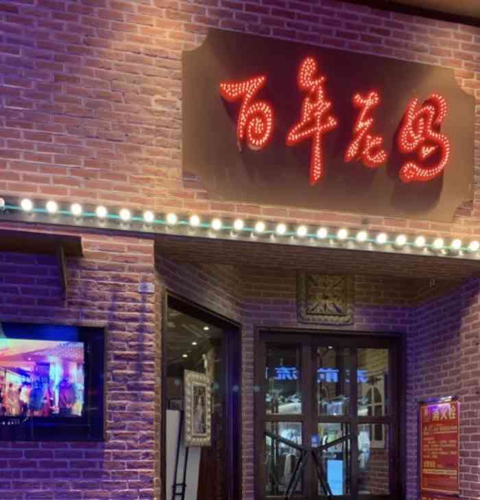 百年老妈火锅(中原万达店)