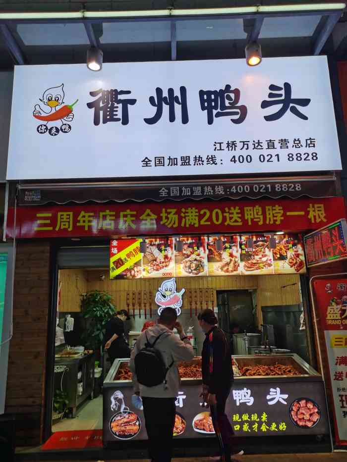 你来鸭衢州鸭头(江桥店)-"烹饪方法不错,食物很有味道