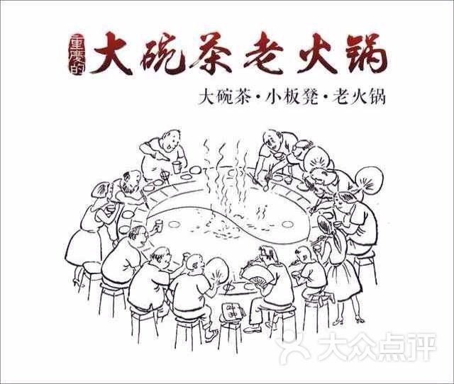 大碗茶图片 第18张