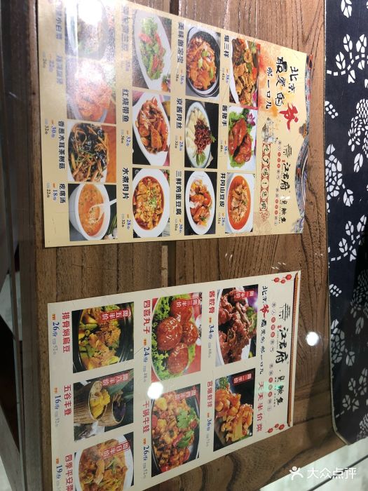 江君府臭鳜鱼·徽菜(朝阳路店)菜单图片