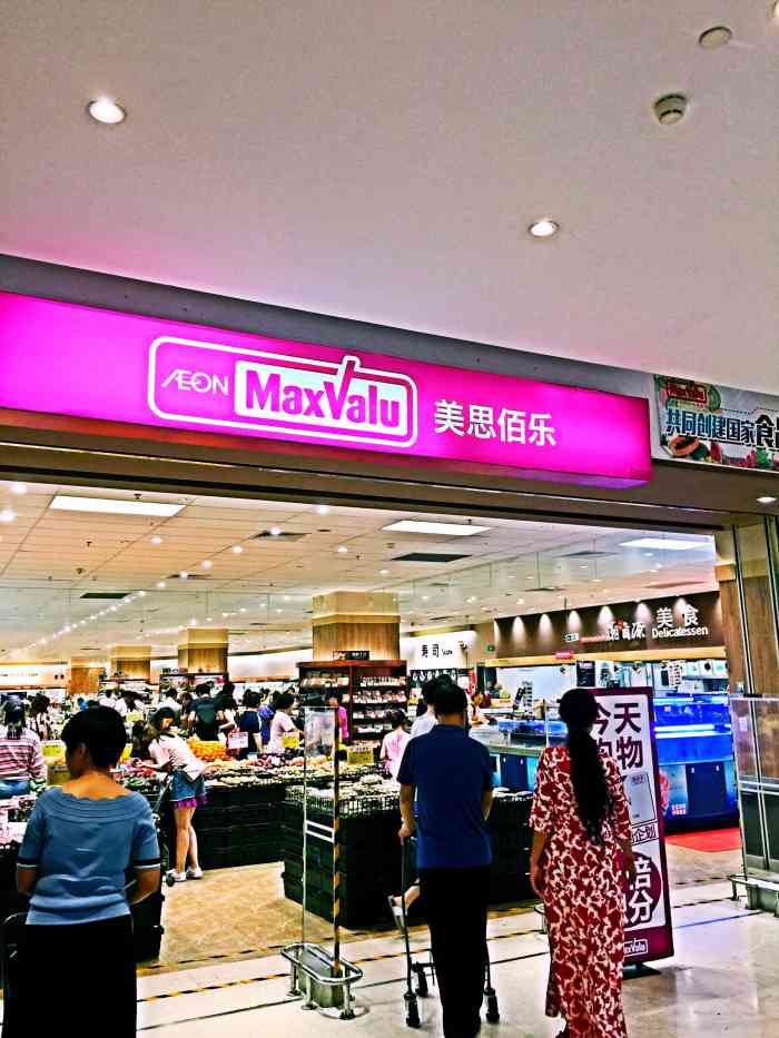 美思佰乐(太阳新天地店)-"超市服务好,活动丰富,优惠不错.