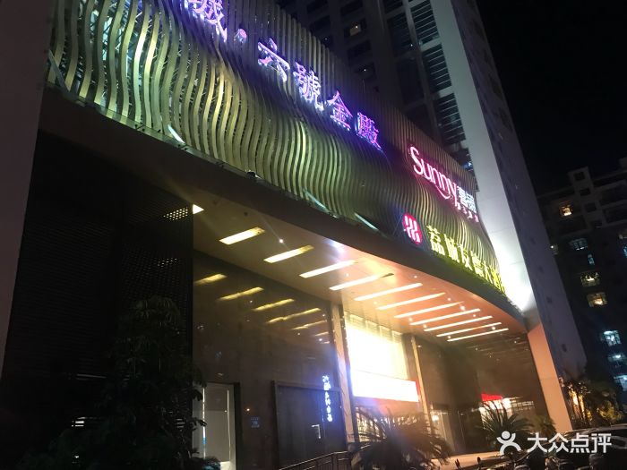 荔城友德大酒店-图片-莆田美食-大众点评网