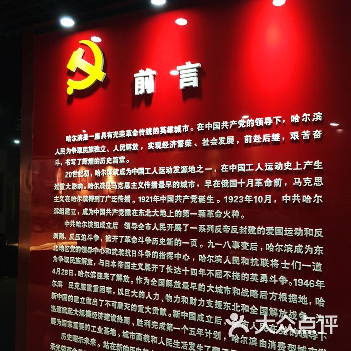 党史纪念馆图片-北京展馆展览-大众点评网