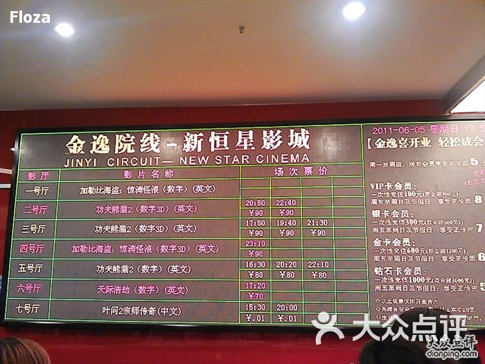 金逸院线新恒星影城(大悦城店)-排片表图片-上