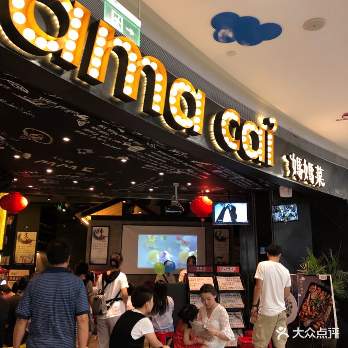 妈妈菜(北仑银泰城店-图片-宁波美食-大众点评网