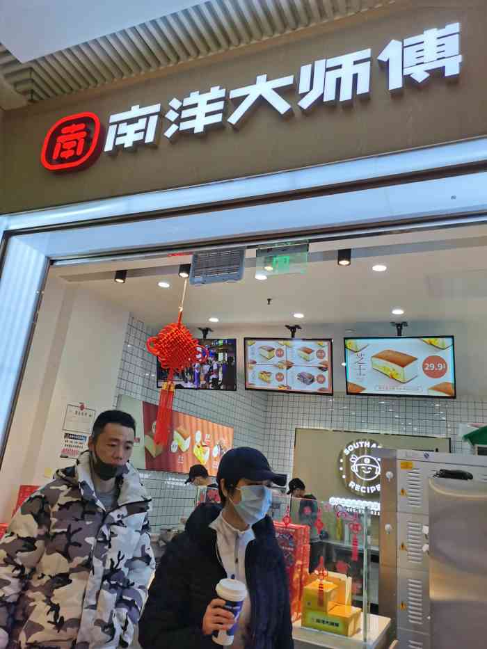 南洋大师傅(金楠天街店)