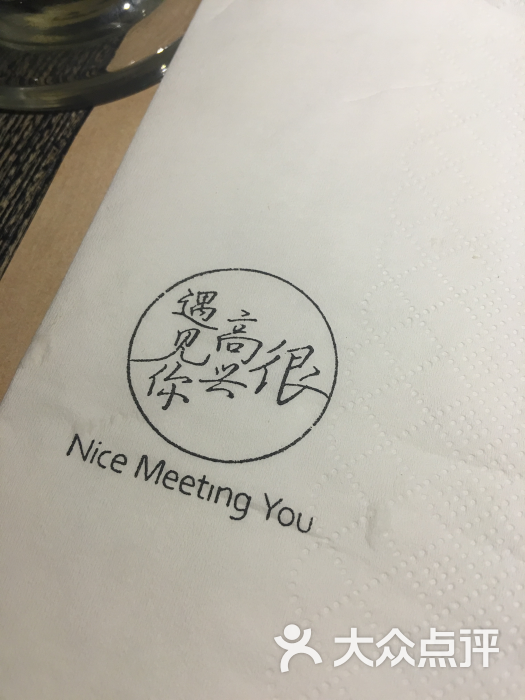 很高兴遇见你餐厅(海信广场店)图片 第1张