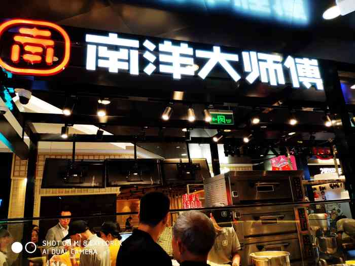 南洋大师傅(杭州大厦501广场店)