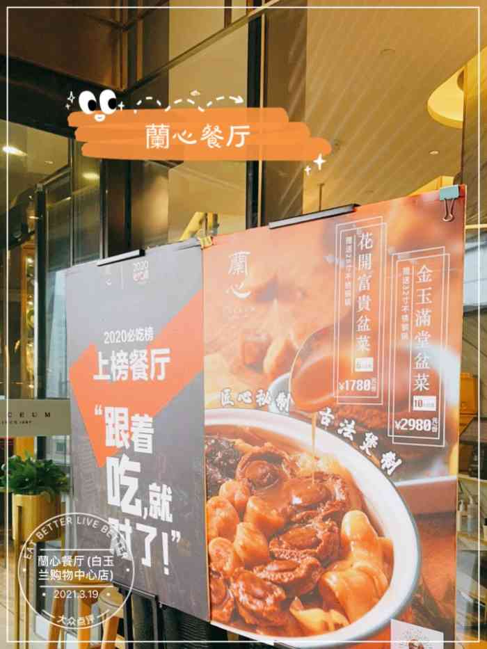 兰心餐厅(白玉兰购物中心店"在白玉兰广场突然想吃葱油拌面,就找到