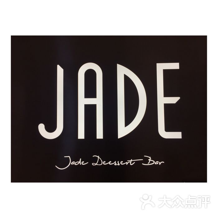 jade dessert bar图片 - 第11张