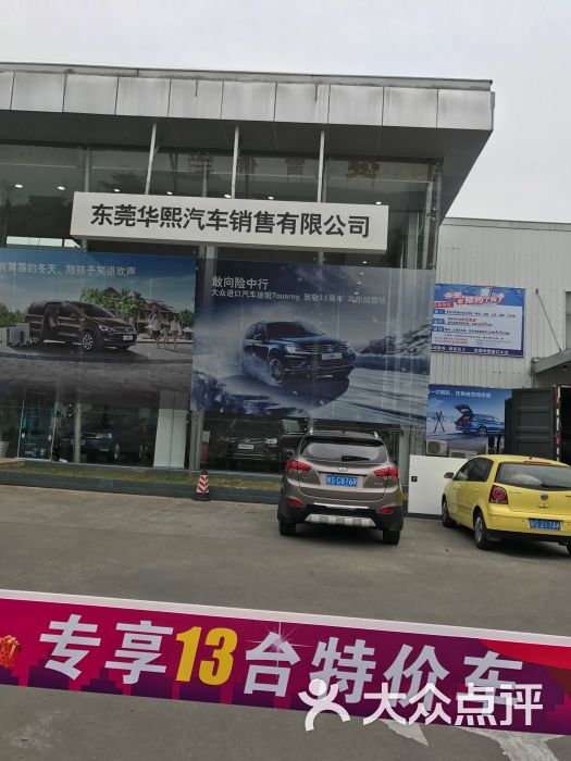 寮步国际汽车城-图片-东莞爱车-大众点评网