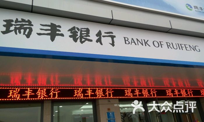 瑞丰银行