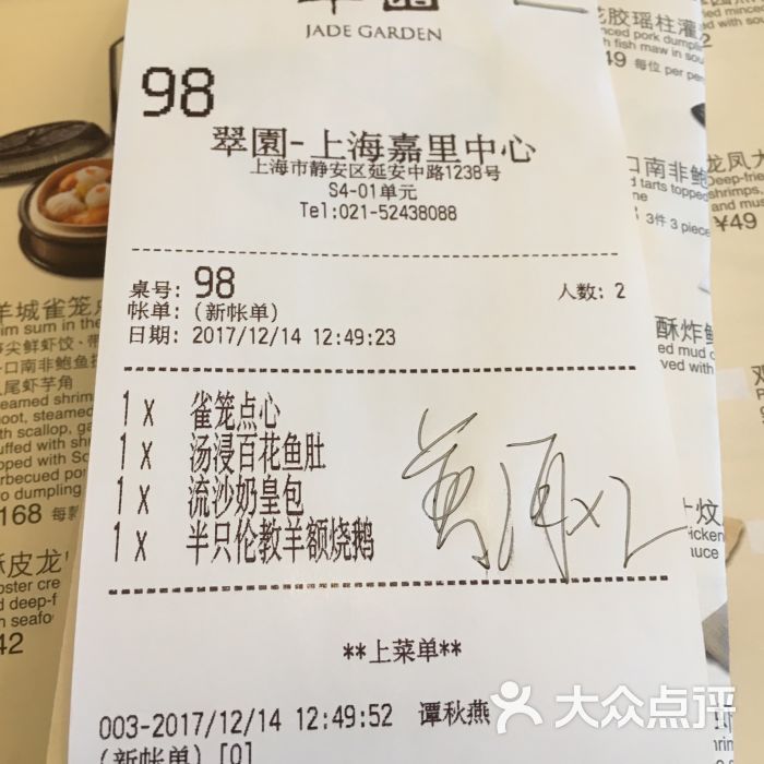 翠园(静安嘉里店)--价目表图片-上海美食-大众点评网