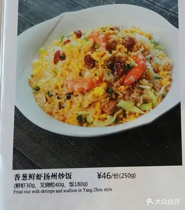 鲜虾扬州炒饭