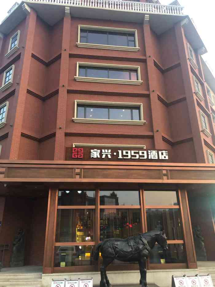 家兴1959酒店(高碑店北大街店)-"第一次来到这里休息