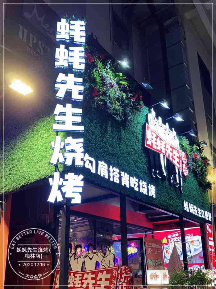 蚝蚝先生烧烤(梅林店)-"梅林的文和友隔壁开了一家吃蚝的店,趁着周.