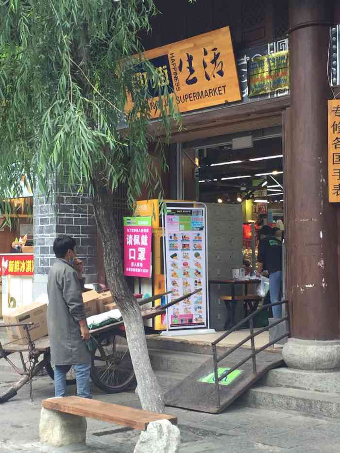 「四方街超市(复兴店)」位置在大理古城复兴路上,文庙对面,临近洋人街