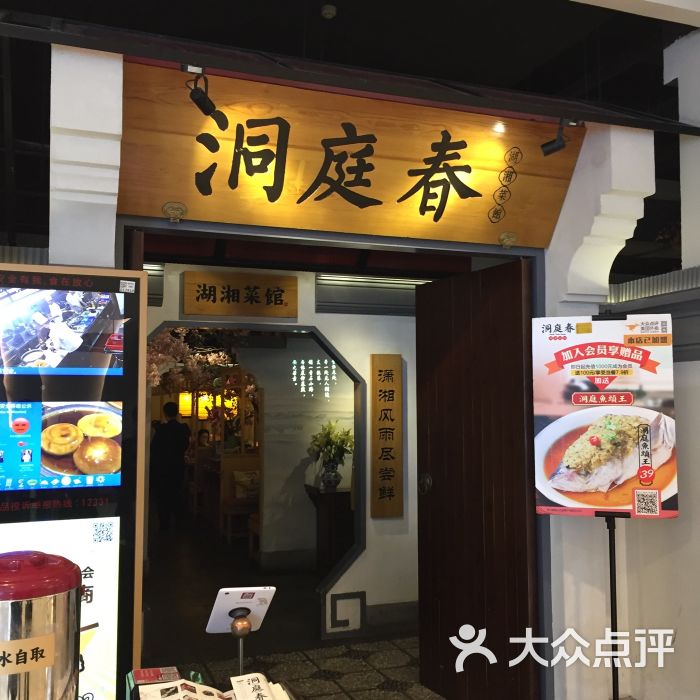 洞庭春湖湘菜馆(汉街店)门面图片 - 第173张