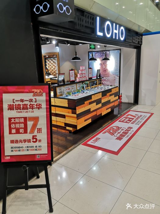 loho眼镜生活(华宇时尚购物中心店)图片 第17张