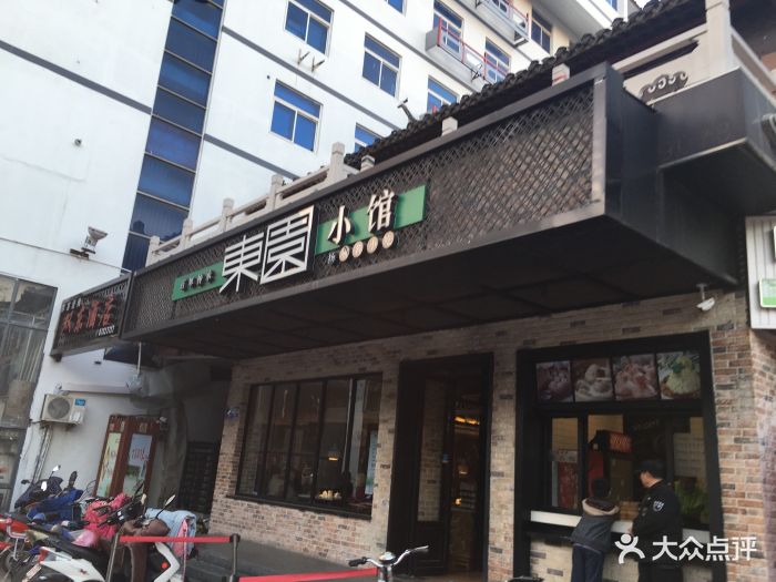 东园小馆(琼花观店)图片 第391张