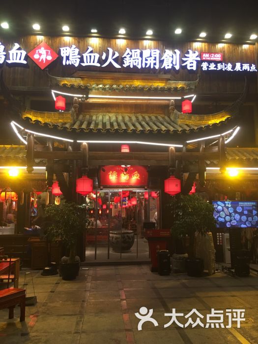 谭鸭血老火锅(交大直营店)图片 - 第2张