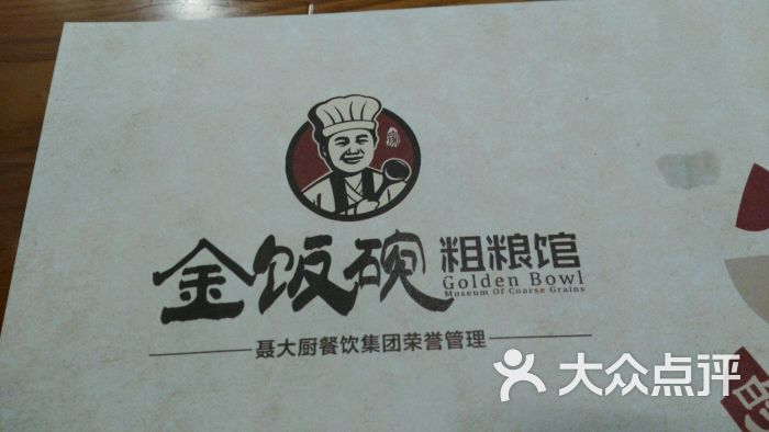 金饭碗-图片-大石桥市美食-大众点评网