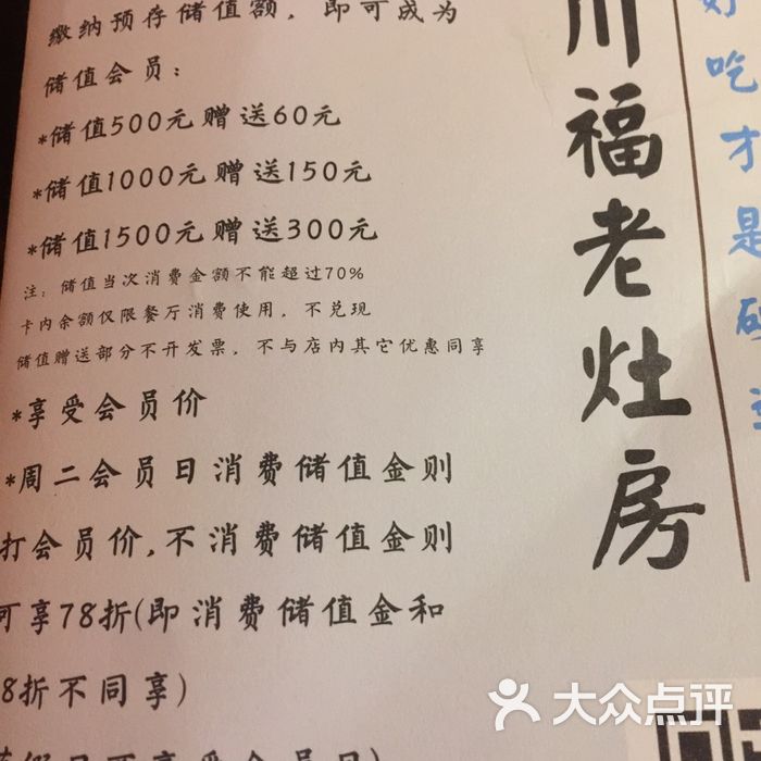 川福老灶房
