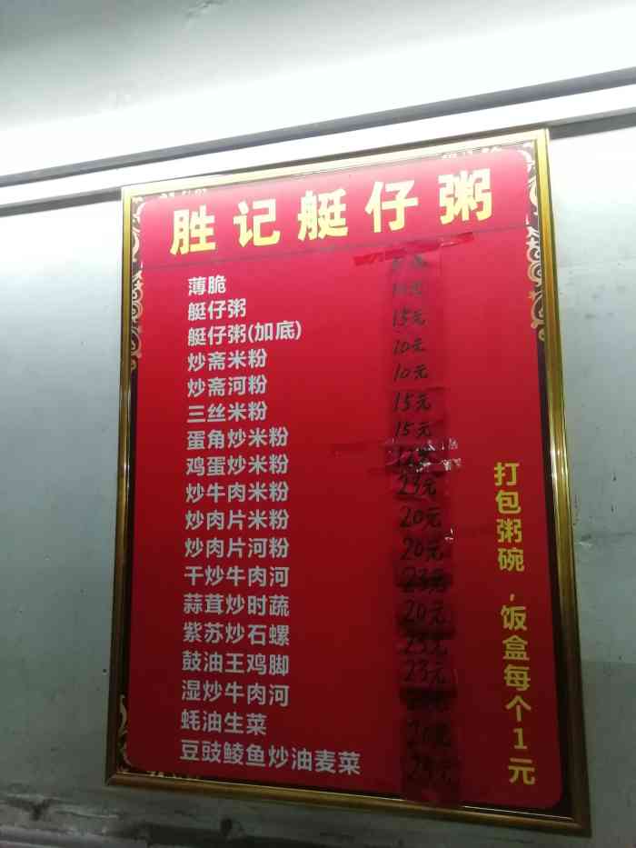 胜记艇仔粥"大排档,不卖环境.其实跟走鬼档就差一个.