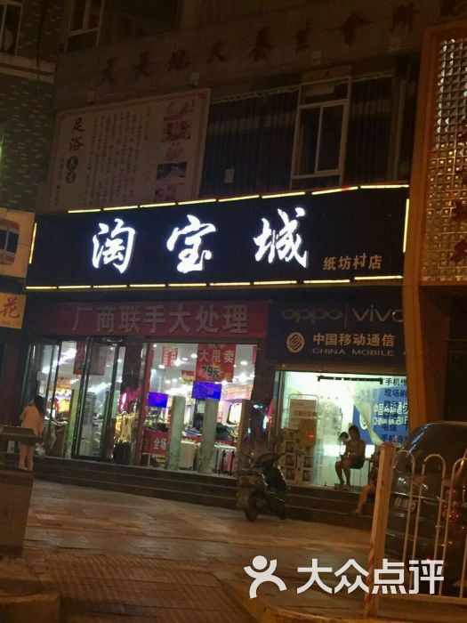 淘宝城(纸坊村店)图片 第6张