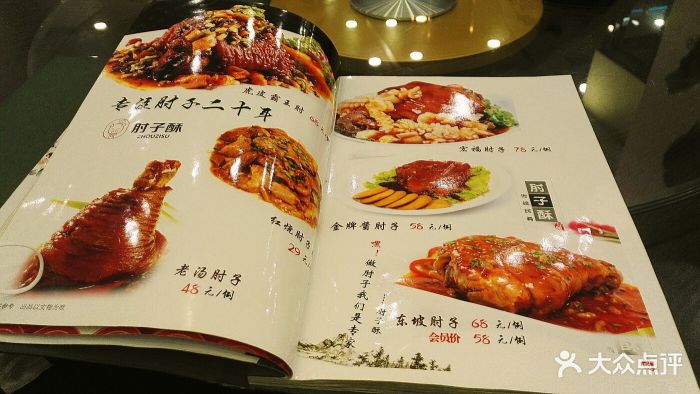 肘子酥(同安道店)--价目表-菜单图片-天津美食-大众