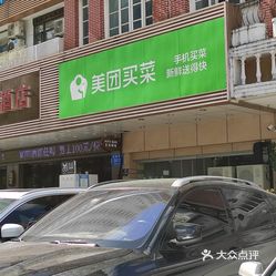 美团买菜南湖站