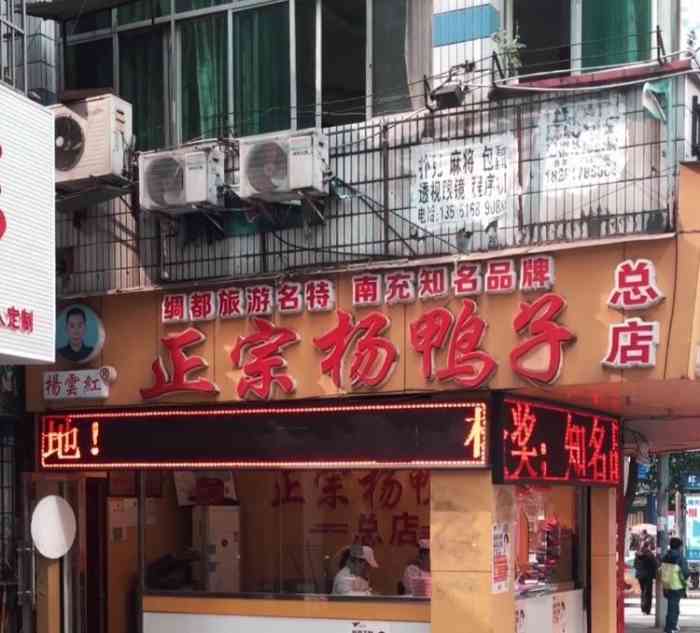 杨云红正宗杨鸭子(红花街总店)-"常年在外的南充人估计都很想念家乡的