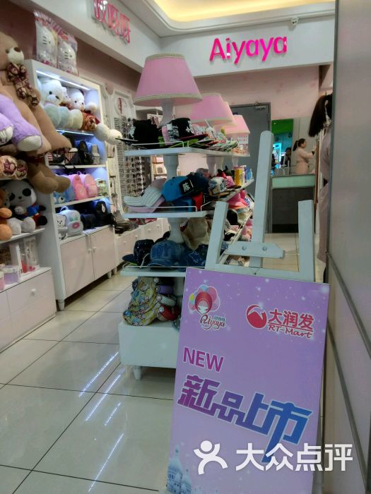 哎呀呀饰品店图片 - 第8张