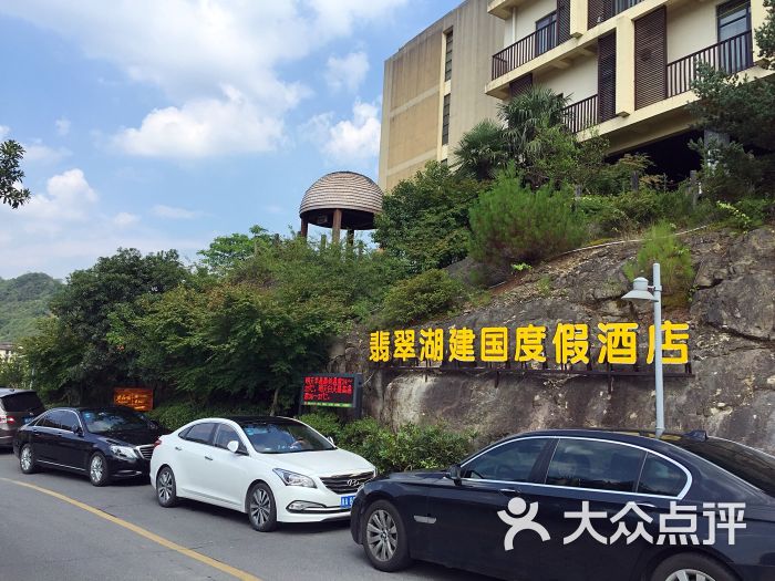 磐安翡翠湖建国度假酒店图片 第83张