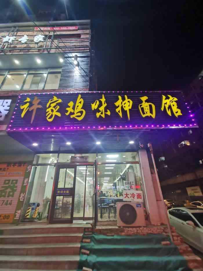 许家鸡味抻面馆(东顺城街店)-"我也不知道为啥一碗面条就能做的这么