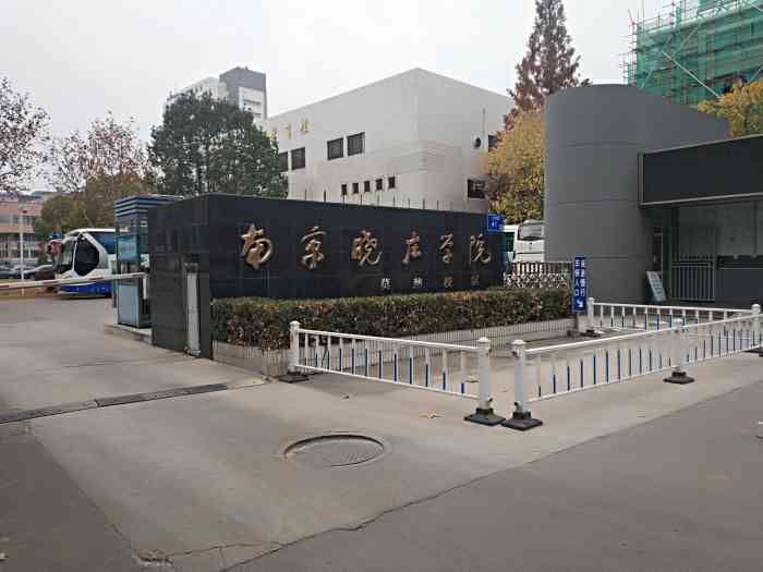 南京晓庄学院(莫愁校区)