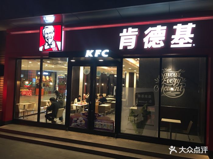 肯德基(鄞州印象城店)门面图片