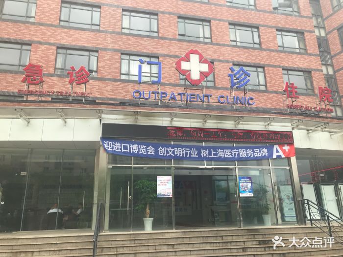 海华医院-图片-上海医疗健康-大众点评网