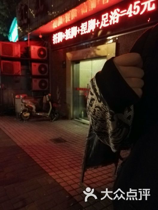 红红足浴图片 - 第3张