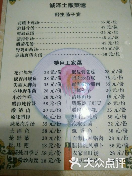 诚泽土家菜馆-图片-石柱土家族自治县美食-大众点评网